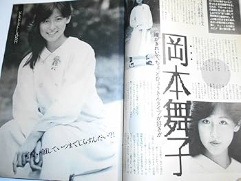Amazon.co.jp: スコラ 1985年昭和60年10 24 85 横須賀昌美/中川